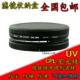 82mm 40.5 UV收纳盖 滤镜保护盒