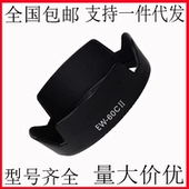 适用佳能EW 55一代2代镜头 60C遮光罩600D500D450D28
