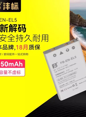 沣标EL-5适用电池P100尼康90 500 510 520 5000 5100 6000 80 530