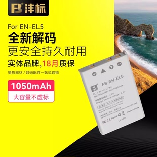 510 520 5适用电池P100尼康90 530 6000 500 5100 沣标EL 5000