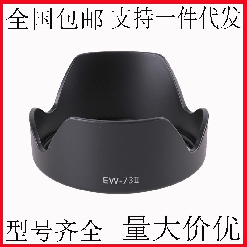 EW-73II遮光罩适用佳能24-85mm f/3.5-4.5 USM单反镜头67mm罩子图片
