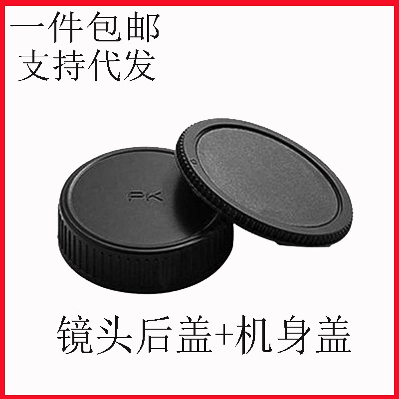 前后盖适用宾得PK镜头K30 K50 K7 KS1 KR K200 K10防尘盖机身后盖