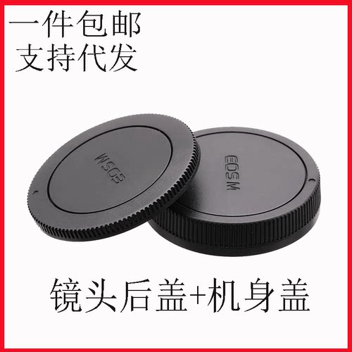 适用佳能微单EF-M机身盖EOSM50II M6 M200M100 M10M5M3M2镜头后盖