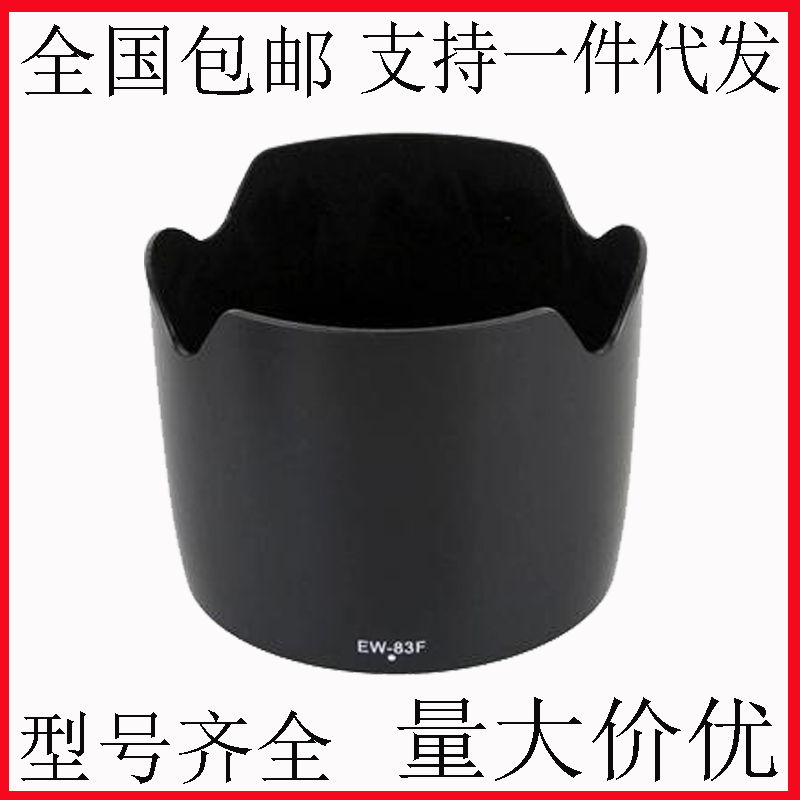 适用佳能24-70f2.8一代镜头遮光罩卡口77mm可反扣EW-83F遮阳罩