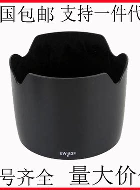 适用佳能24-70f2.8一代镜头遮光罩卡口77mm可反扣EW-83F遮阳罩