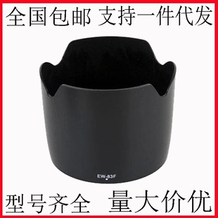 適用佳能24 83F遮陽罩 70f2.8一代鏡頭遮光罩卡口77mm可反扣EW
