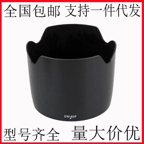 适用佳能24-70f2.8一代镜头遮光罩卡口77mm可反扣EW-83F遮阳罩