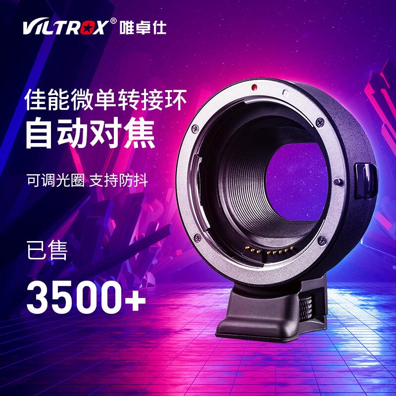 唯卓仕EF-EOS M佳能微单相机转接环佳能EF EFS镜头M50/M6等转接环在类目 3C数码配件, 单反/单电相机配件, 镜头附件, 转接环中 - 来自Buy2taobao.com提供专业的淘宝代购服务