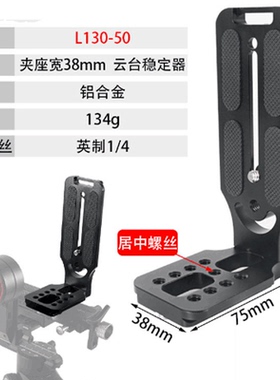 L型竖拍板大疆如影RSC2云鹤2稳定器快装板单反相机三脚架云台配件