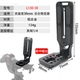 L型竖拍板大疆如影RSC2云鹤2稳定器快装 板单反相机三脚架云台配件