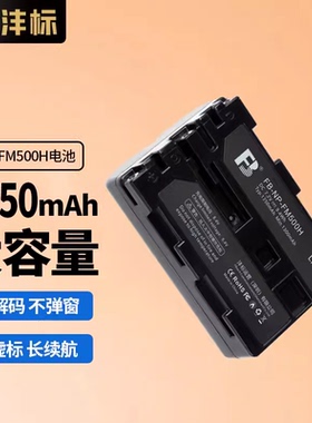 沣标FM500H电池适用索尼A99A350 A77M2 A550 A58 FM30FM55H QM71D