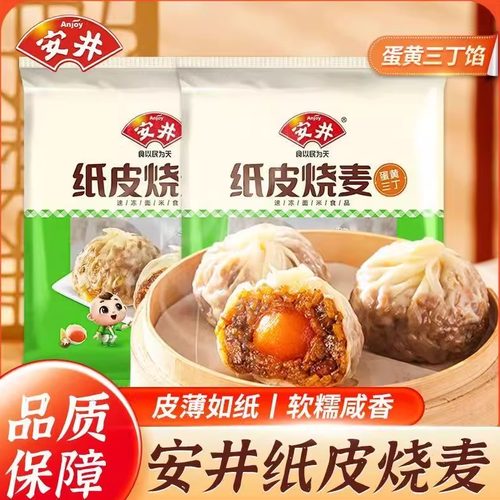 安井纸皮烧麦蛋黄猪肉薄皮