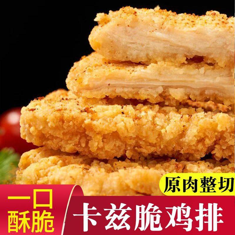千味央厨卡兹鸡排1kg半成品油炸小吃空气炸锅食材香煎汉堡家用,水产肉类/新鲜蔬果/熟食,鸡排,淘宝优惠券,粉丝福利购,淘宝优惠卷