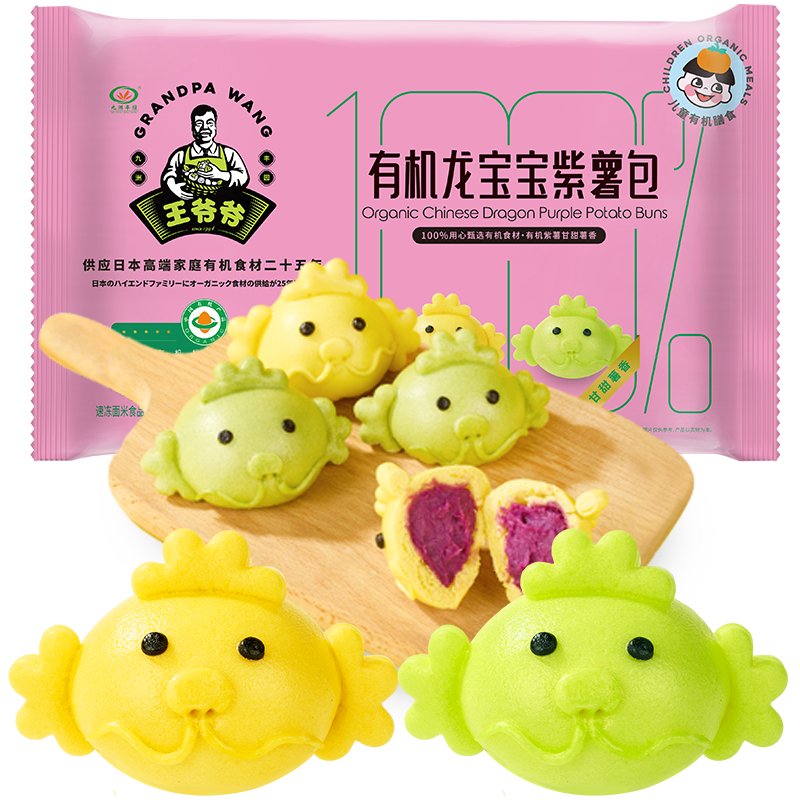 【有机】王爷爷龙宝宝紫薯包198g九洲丰园儿童早餐速食速冻半成品