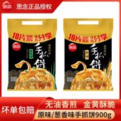 思念原味手抓饼葱香味面饼煎饼卷饼家庭装 早餐半成品正品