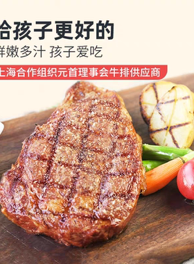 正是150g可爱宝宝儿童牛排蔬菜汁