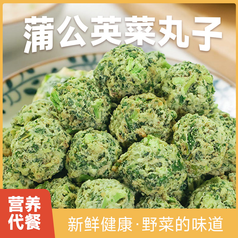 特别菜园蒲公英菜丸子300g速冻制品熟食油炸烹饪营养早餐火锅素食