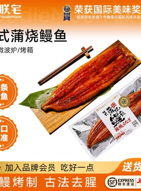 朕宅蒲烧鳗鱼400g即食烤鳗鱼饭
