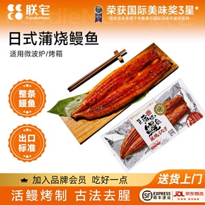 朕宅蒲烧鳗鱼400g即食烤鳗鱼饭