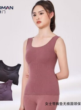 豪门内衣女秋冬莫代尔圆领随意裁无痕可拆卸胸垫保暖背心MG729043
