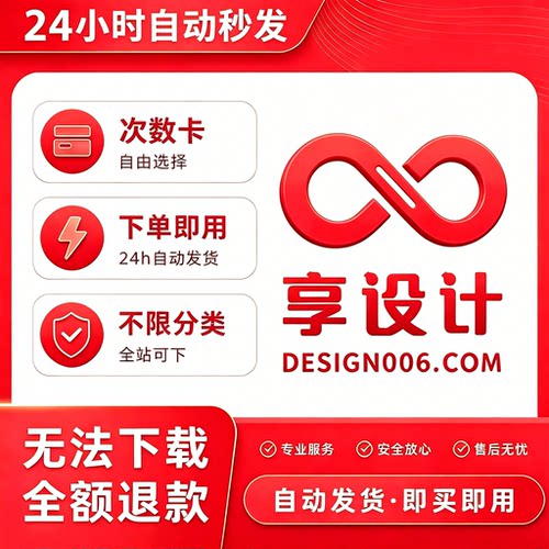 享设计会员vip全站下载ppt付费素材psd源文件广告海报背景板代下