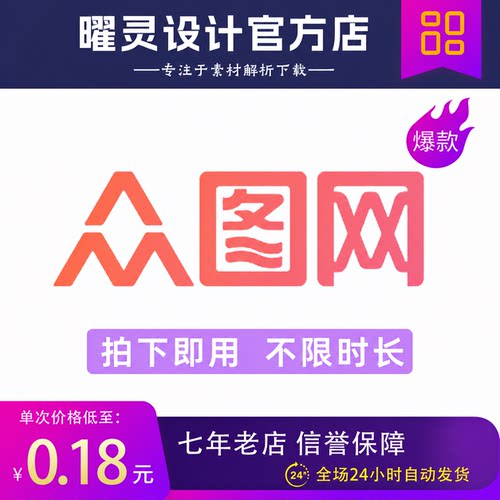 众图网素材下载人工代下载办公PPT模板/PSD设计素材/文化墙源文件