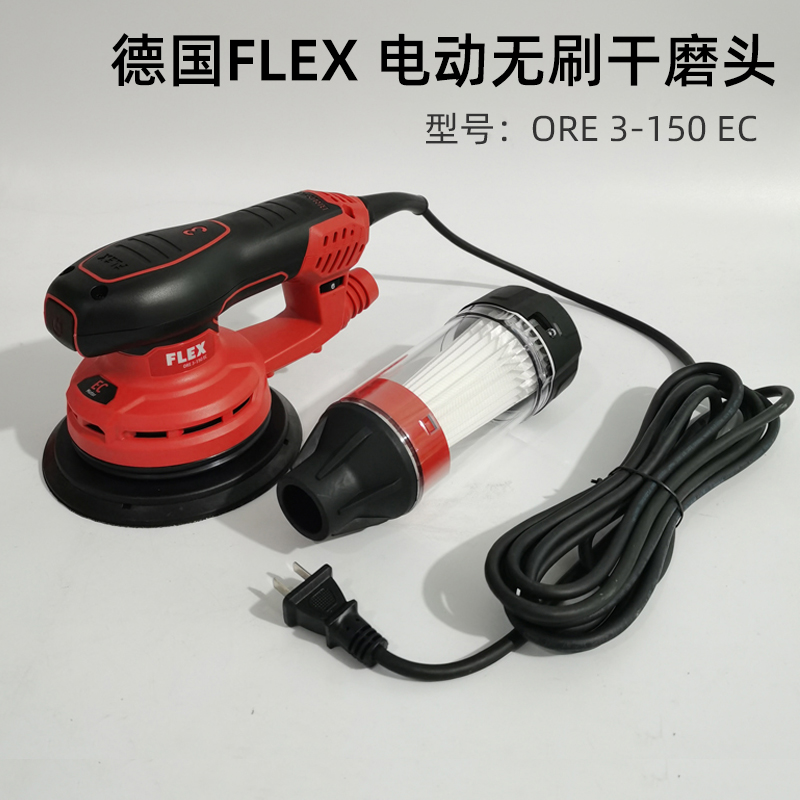 原装正品6寸电动无刷FLEX打磨机
