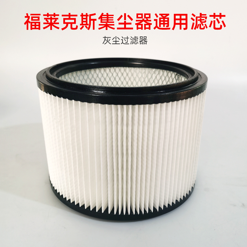适用于富莱克斯FLEX吸尘器滤芯集尘桶空气过滤网配件圆形阻隔灰尘