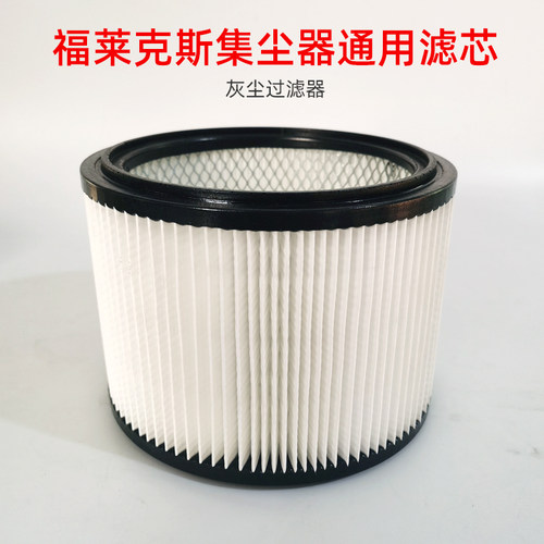 富莱克斯集尘桶空气过滤芯