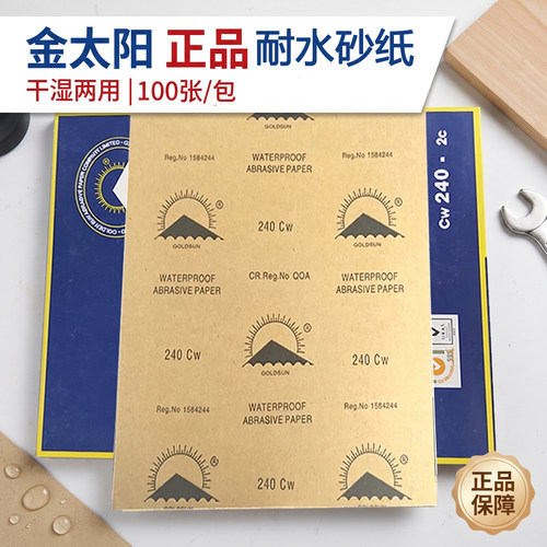 金太阳水磨氧化铝水砂纸漆面抛光