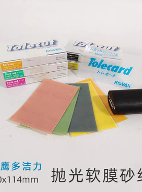 日本双鹰KOVAX全开点磨打磨砂纸大椭圆麻将块透明手磨片抛光去污