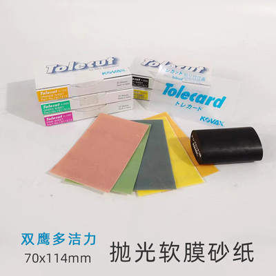 双鹰点磨抛光去污砂纸