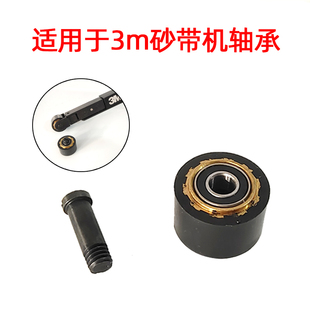 适用于3M33575砂带机前端橡胶皮带轮轴承工业件打磨小型33588配件