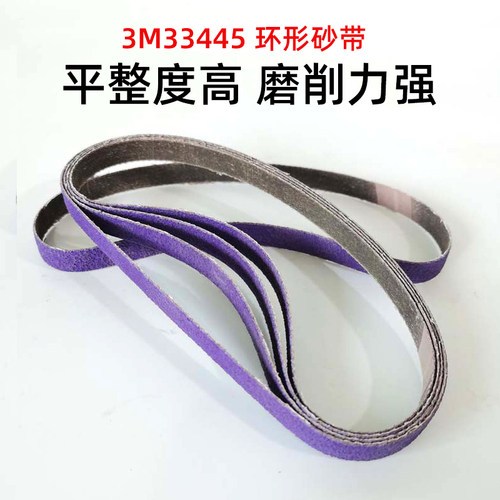 3M33445新款砂带机砂带紫色砂带卷条11X400mm环形60目打磨焊点抛