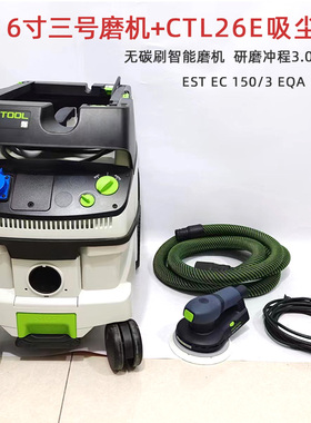 原装正品德国费斯托CTM 26 E CN和6寸无刷ETS EC150/3偏心3砂纸机