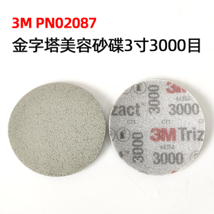 原装正品3M02087金字塔海绵砂纸3000号目背绒15片75mm精细抛光砂