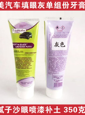 欣美达汽车填眼灰红灰 灰色单组份牙膏腻子钉眼喷漆补土油漆辅料