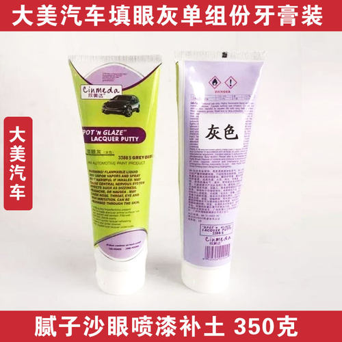 欣美达汽车填眼灰红灰油漆辅料