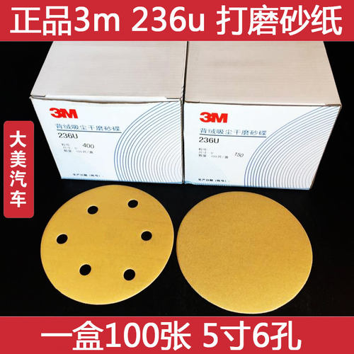 原装3M236U干磨砂纸磨光机背绒5