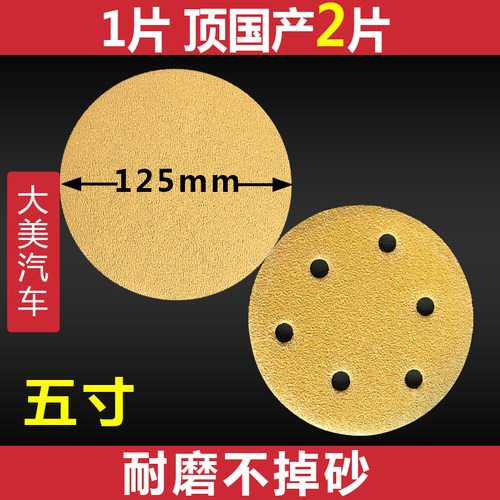 大美光速5寸圆形干磨干磨砂纸