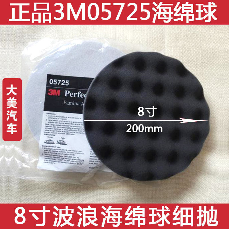 美国3m05725海绵球8寸黑色自粘图片