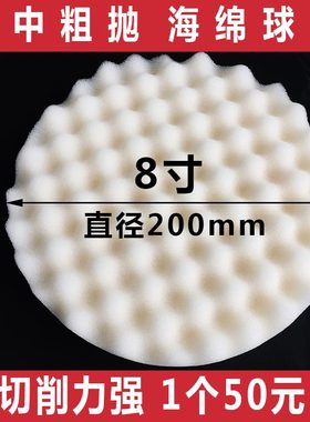 3M05723海绵球抛光打磨盘白色8寸200mm汽车中粗抛重切美容打蜡1个