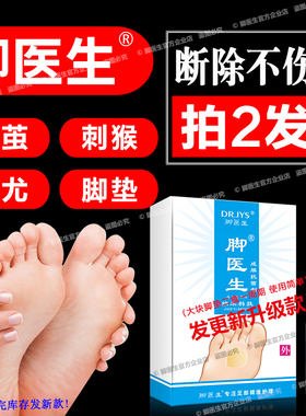 脚医生祛老茧脚垫鸡尤净去除长茧子膏液肉刺胼胝死皮止尤瘊尤洛清