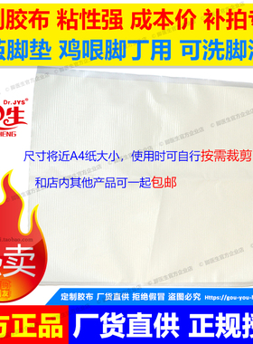 脚医生官方旗舰店襄阳杨四郎老茧脚垫止尤净包扎专用定制大胶布
