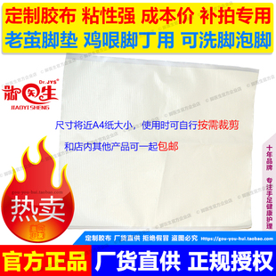 脚医生官方旗舰店襄阳杨四郎老茧脚垫止尤净包扎专用定制大胶布