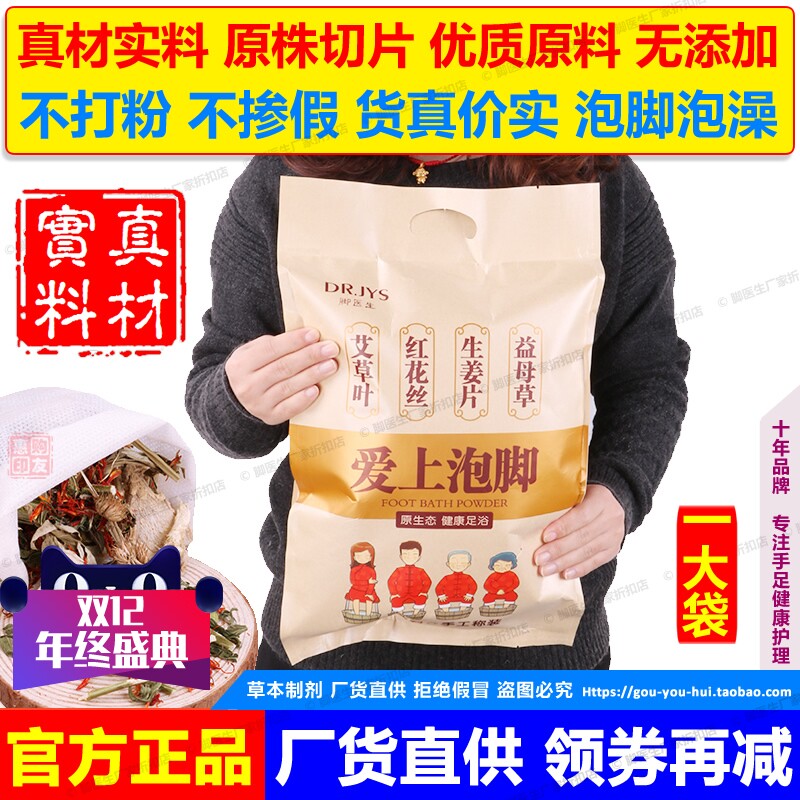 脚医生爱上泡脚艾草老姜藏红花益母草足浴粉泡澡包艾叶生姜包男女