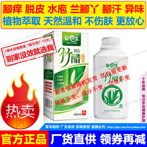 脚医生竹醋液正品草本足醋足浴泡脚浸泡异痒脱皮去除异味儿童成人