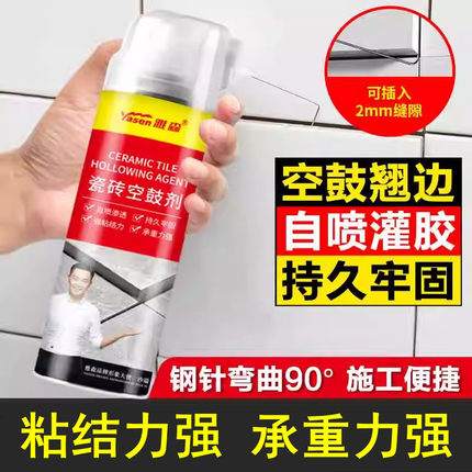 雅森瓷砖空鼓专用胶渗透修复注射磁砖修补墙胶强力粘合剂地砖起翘