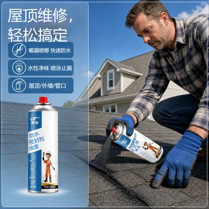 雅森防水补漏王补漏喷剂自喷式聚氨堵漏喷雾屋顶外墙裂缝防水管道