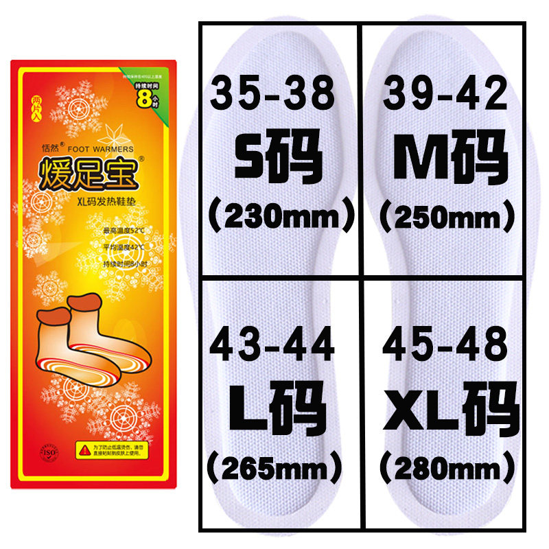 恬然自发热鞋垫足底加热加大46码加长男暖脚特大暖宝宝足贴暖鞋垫,居家日用,发热鞋垫,淘宝优惠券,粉丝福利购,淘宝优惠卷